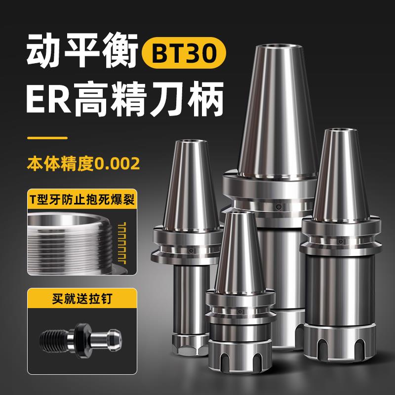 数控BT30刀柄ER11/16/20/25/32加工中心台湾高精动平衡T型不滑牙