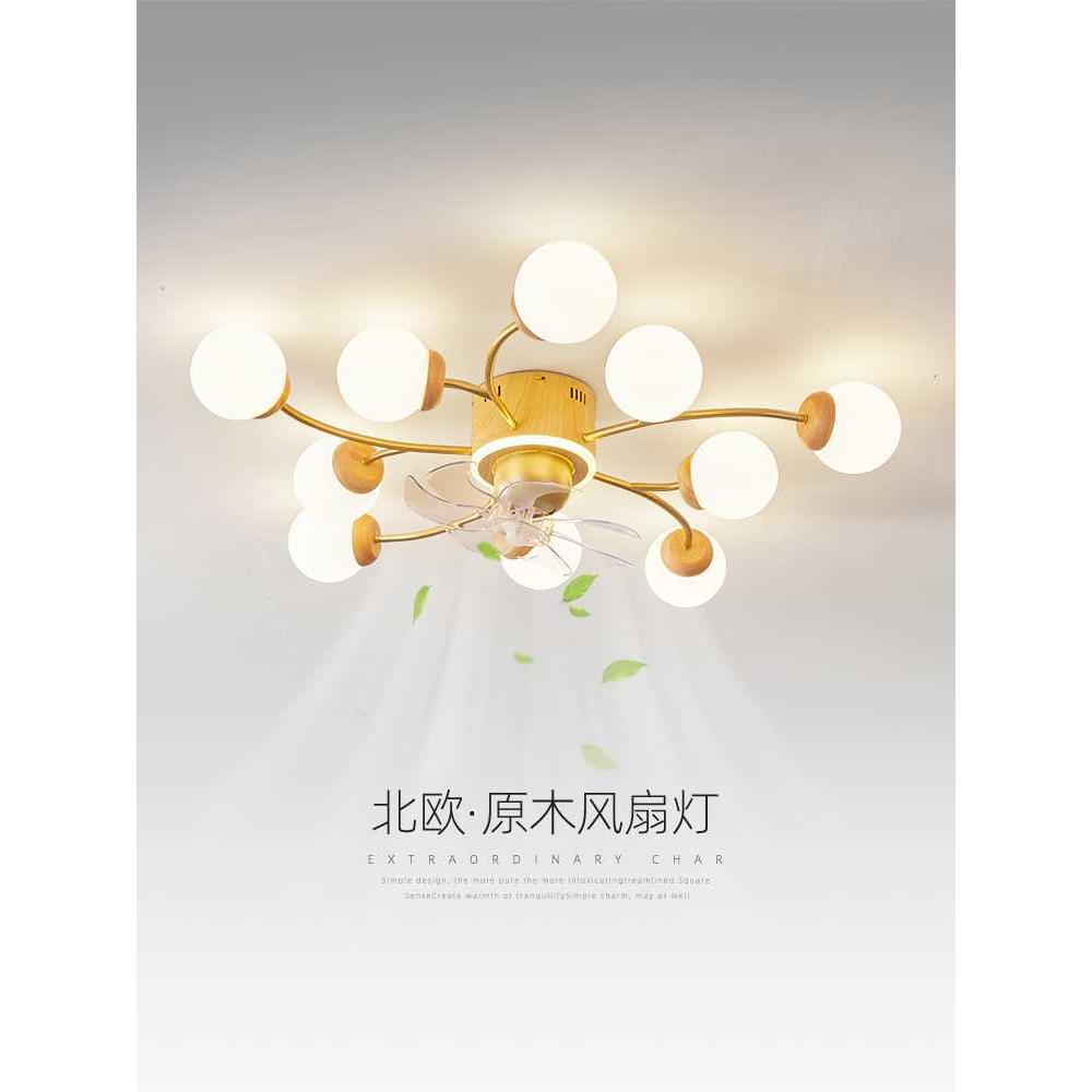 全屋灯具套餐客厅风扇灯北欧原木色主卧室摇头静音led电扇吸顶灯