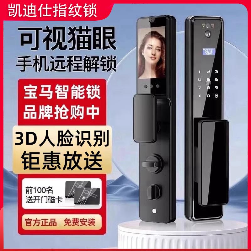 凯迪仕智能锁3D人脸识别指纹锁家用防盗门电子锁密码锁可视智能锁