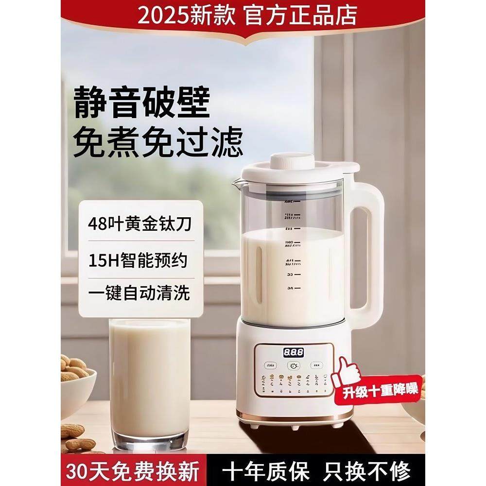 2025年新款破壁机家用全自动静音小型榨汁机一体豆浆机新型多功能,厨房电器,破壁机,淘宝优惠券,粉丝福利购,淘宝优惠卷