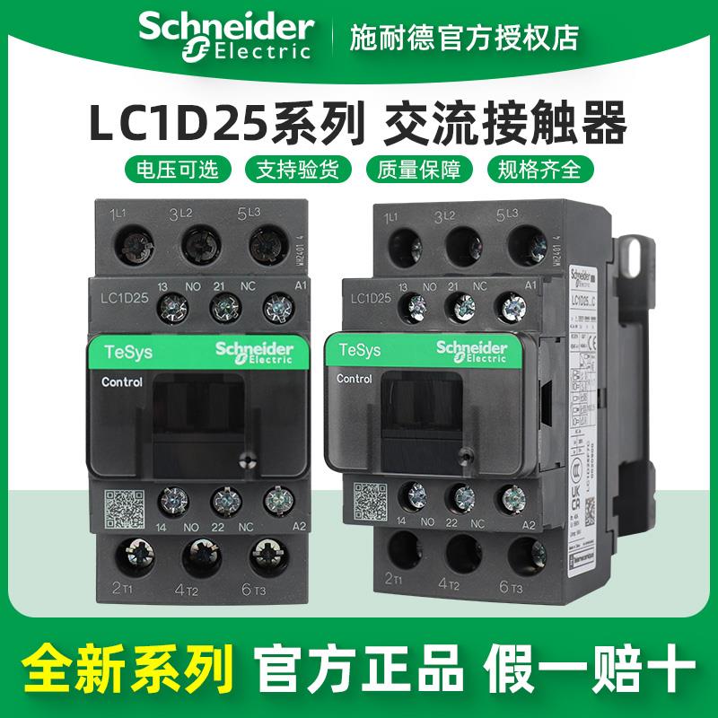 施耐德电气 LC1D25M7C B7C CC7C E7C F7C Q7C P7C 交流接触器