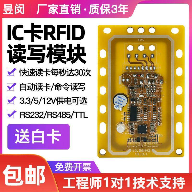 厂家直销ic卡模块RFID读写器高频读卡器非接触射频卡RS232 RS485,电子/电工,门禁读卡器,淘宝优惠券,粉丝福利购,淘宝优惠卷