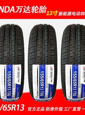 WANDA万达轮胎155/65R13 73Q真空胎钢丝胎WR087电动四轮汽车车胎