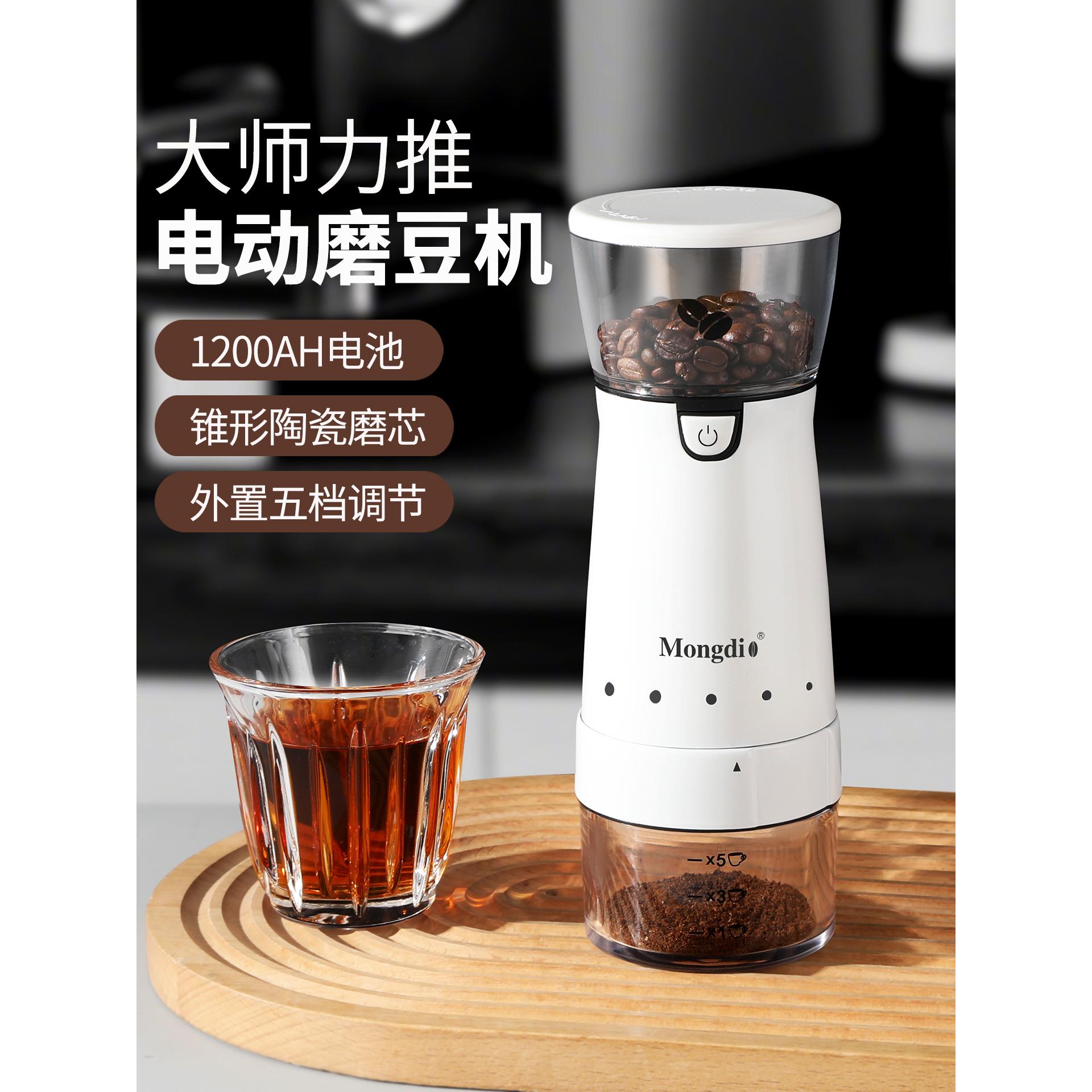 Mongdio不锈钢电动磨豆机咖啡豆研磨机家用小型咖啡研磨机磨豆器
