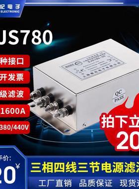三相四线380V三节emi输入电源滤波器变频伺服SJS780-10A20A30A45A