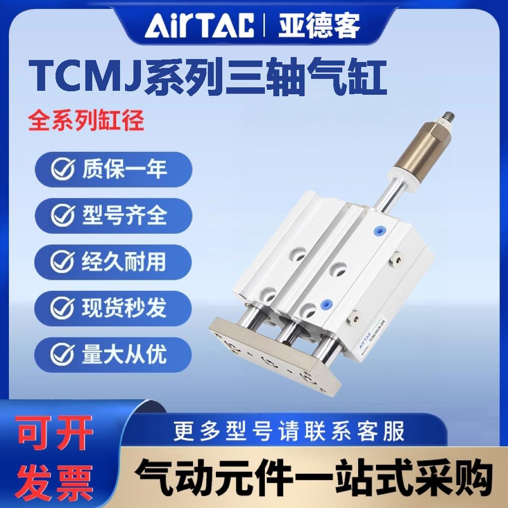 TCMJ三轴三杆气缸可调行程大推力带导杆12/16/20/25/32/40/50