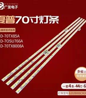 夏普液晶LCD-70TX85A灯条70SU766A背光灯70MY8008A屏V700DJ1-KS6
