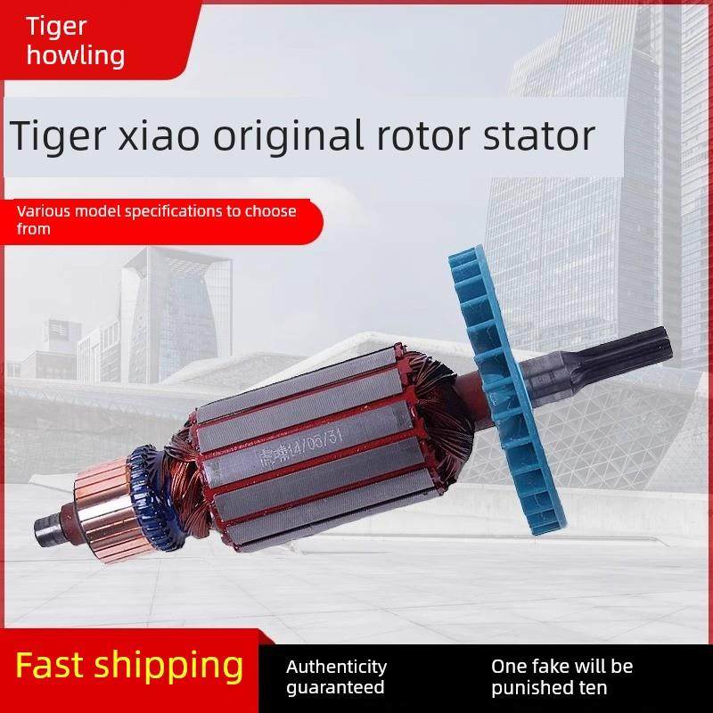 虎啸电动扳手30C/36C/32C/24C/S20/22C/E16原装电机转子定子配件