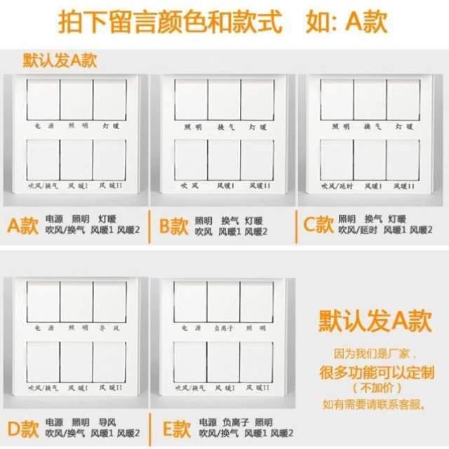 加16A滑盖六开照明六控专用风暖型86镜浴霸防水开关上前灯卫生间