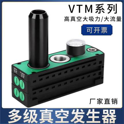 多级真空发生器VTM-403 VTM-301-D-N 304集成式负压大吸力大流量