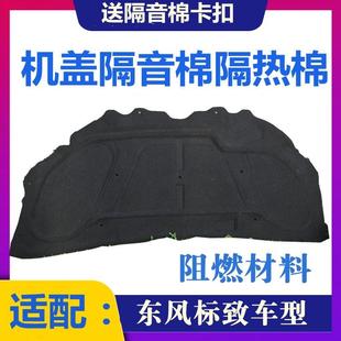 408机盖隔音棉 适配标致307 207 308 引机盖隔音隔热棉引擎盖 206