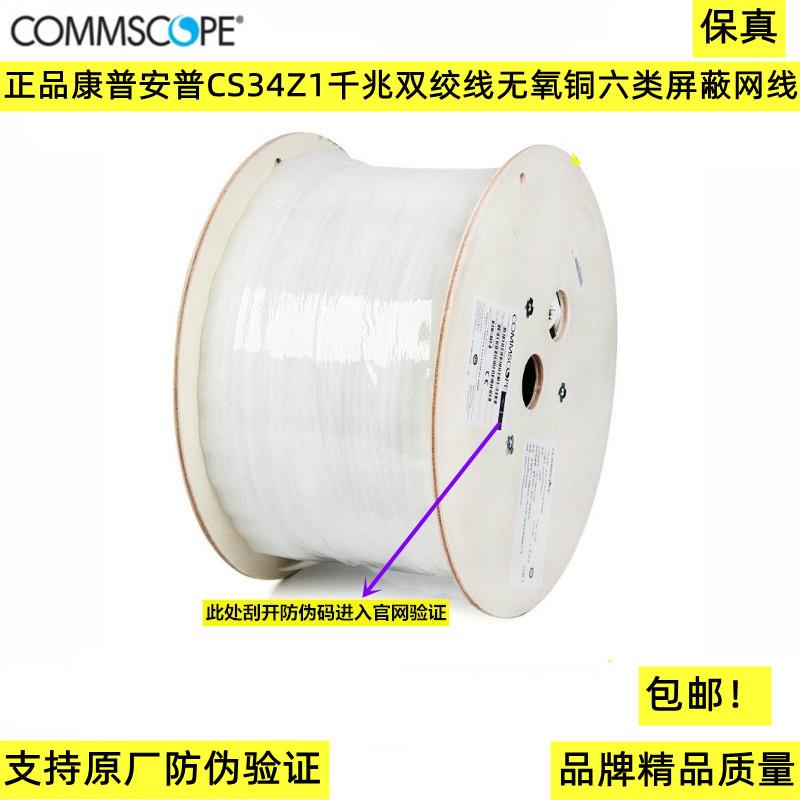 正品康普安普CS34Z1/ 884049808/10千兆双绞线无氧铜六类屏蔽网线
