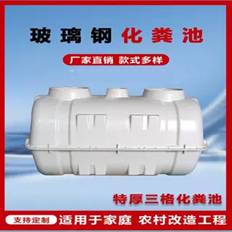 模压化粪池1/1.5/2立方玻璃钢家用三格二八化粪池农村厕所改造