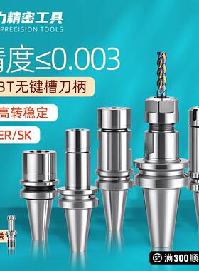 NBT30无键槽刀柄高精动平衡ER16 20 25刀柄高速无风阻SK10 16刀柄