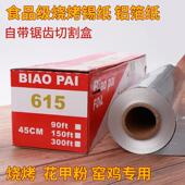 613 615锡纸烧烤食品级打包烤箱家用锡箔纸花甲粉加厚商用铝箔纸