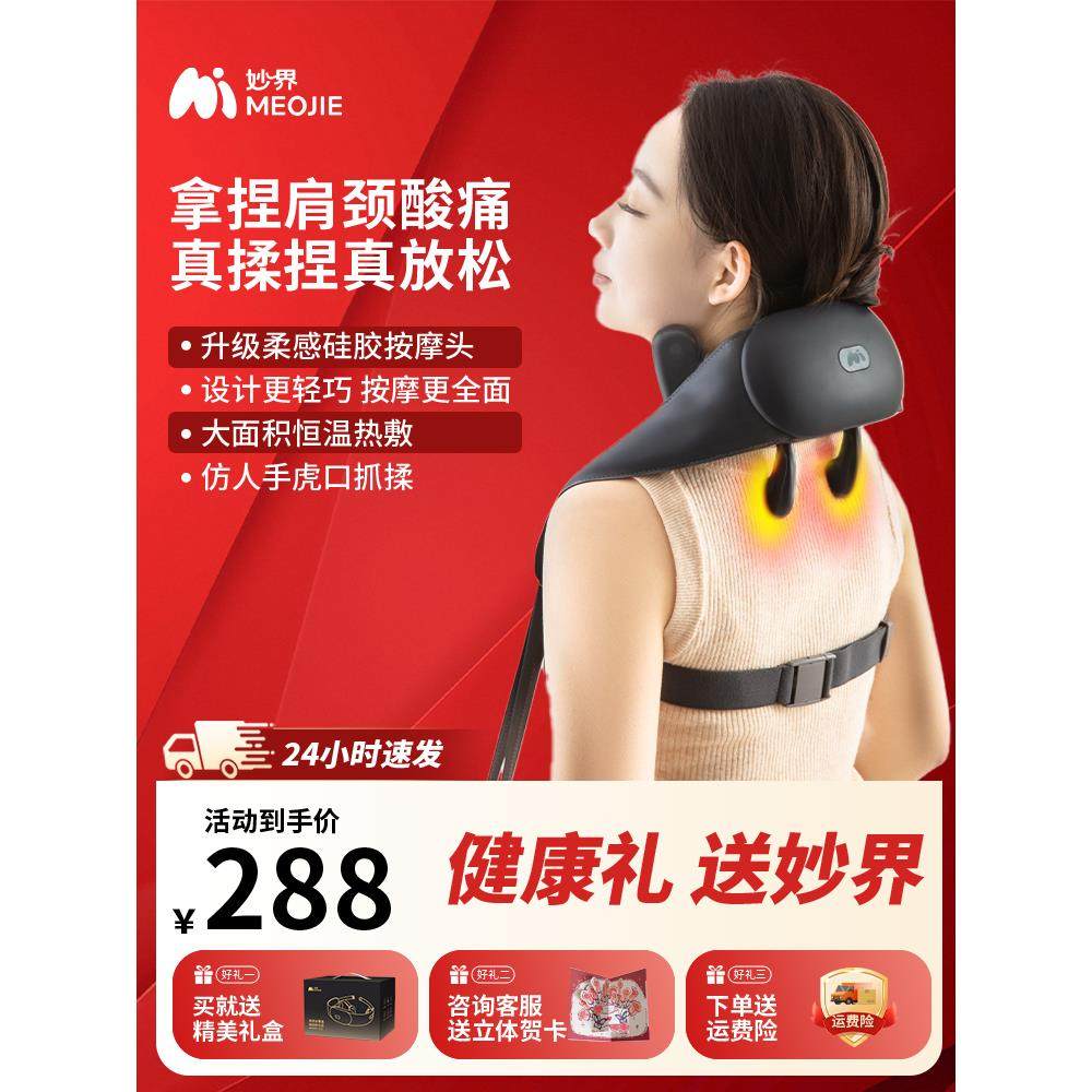 妙界R3se颈椎按摩仪揉捏肩颈斜方肌热敷腰背颈部按摩器按摩披肩
