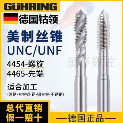 德国钴领进口美制螺旋丝锥UNC4-40 10-24 1/4 3/8UNF不锈钢用丝攻