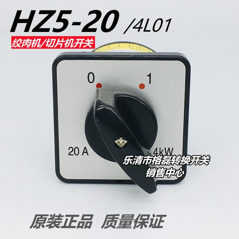 格磊 HZ5-20 绞肉机切片机配件专用单相220V组合电源开关20A 4KW