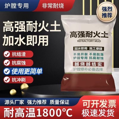 耐火水泥炉灶用耐火泥炉膛修补