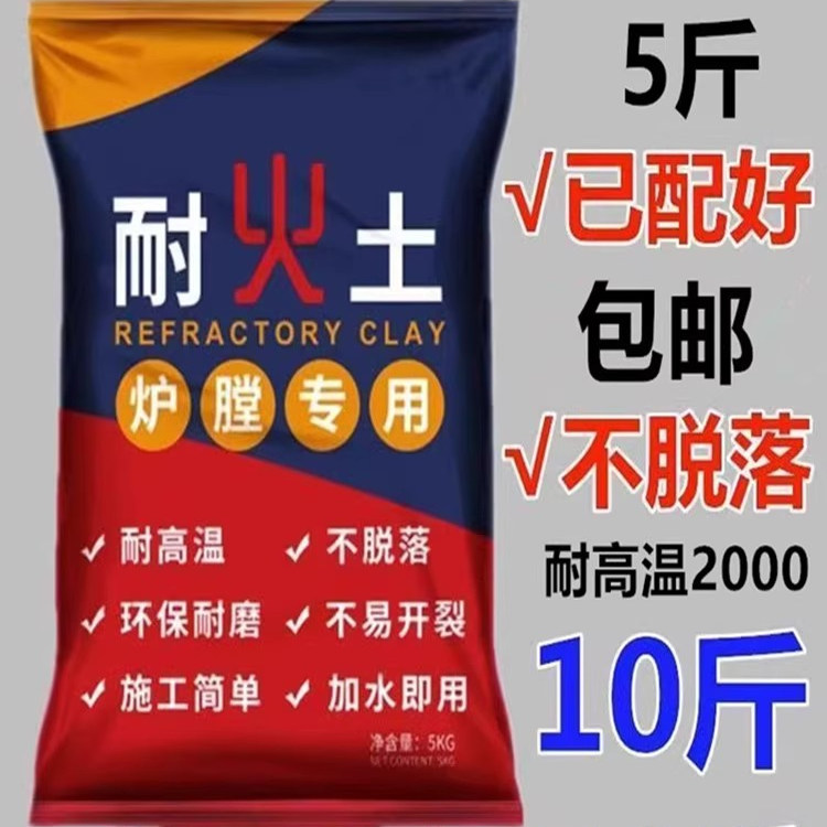 耐火土耐火泥水泥膛炉专用