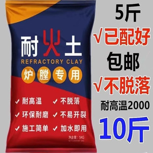 耐火土耐火泥耐火水泥膛炉专用防火材料耐高温饭店翻新炉膛浇筑料