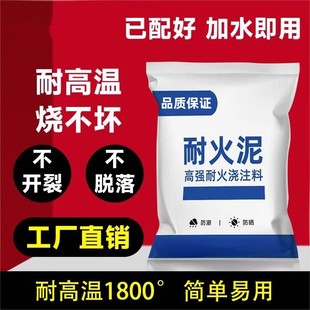 耐火泥炉灶用耐火土柴火灶炉膛修补锅炉灶台专用耐火耐高温材料沙