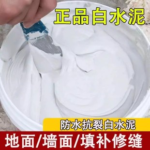 高标525白水泥防水防霉瓷砖填缝堵洞补墙地漏速干家用白色水泥胶