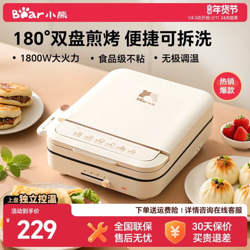 小熊电饼铛家用双面加热电煎锅可拆洗烹饪机烙饼All小型电饼档