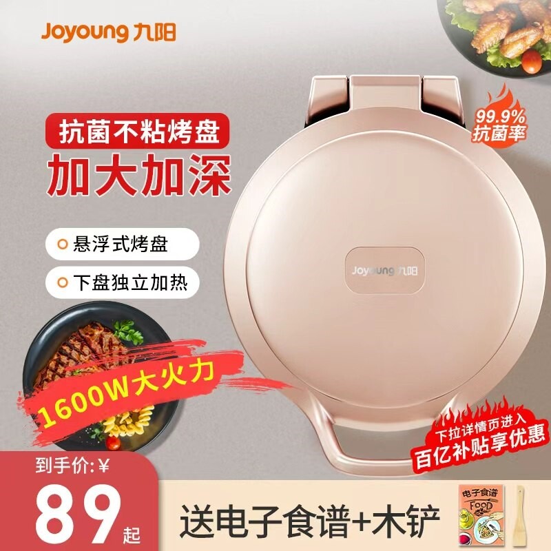 家用双面加热电饼铛 九阳加热煎饼机 加深加大电饼铛 多功能烙饼