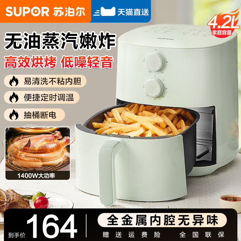 苏泊尔免翻面空气炸锅家用多功能4.2L大容量蒸汽电炸锅2024新款