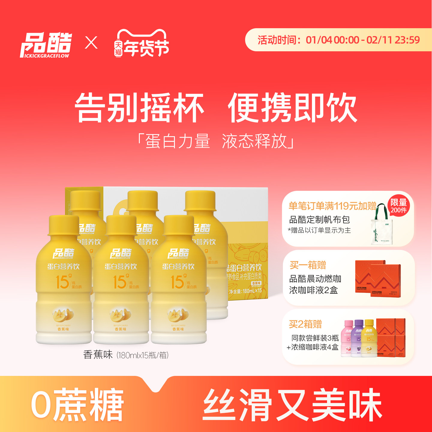 【年货礼物】圣元品酷液体蛋白质饮品运动训练健身蛋白饮料小包装,保健食品/膳食营养补充食品,乳清蛋白,淘宝优惠券,粉丝福利购,淘宝优惠卷