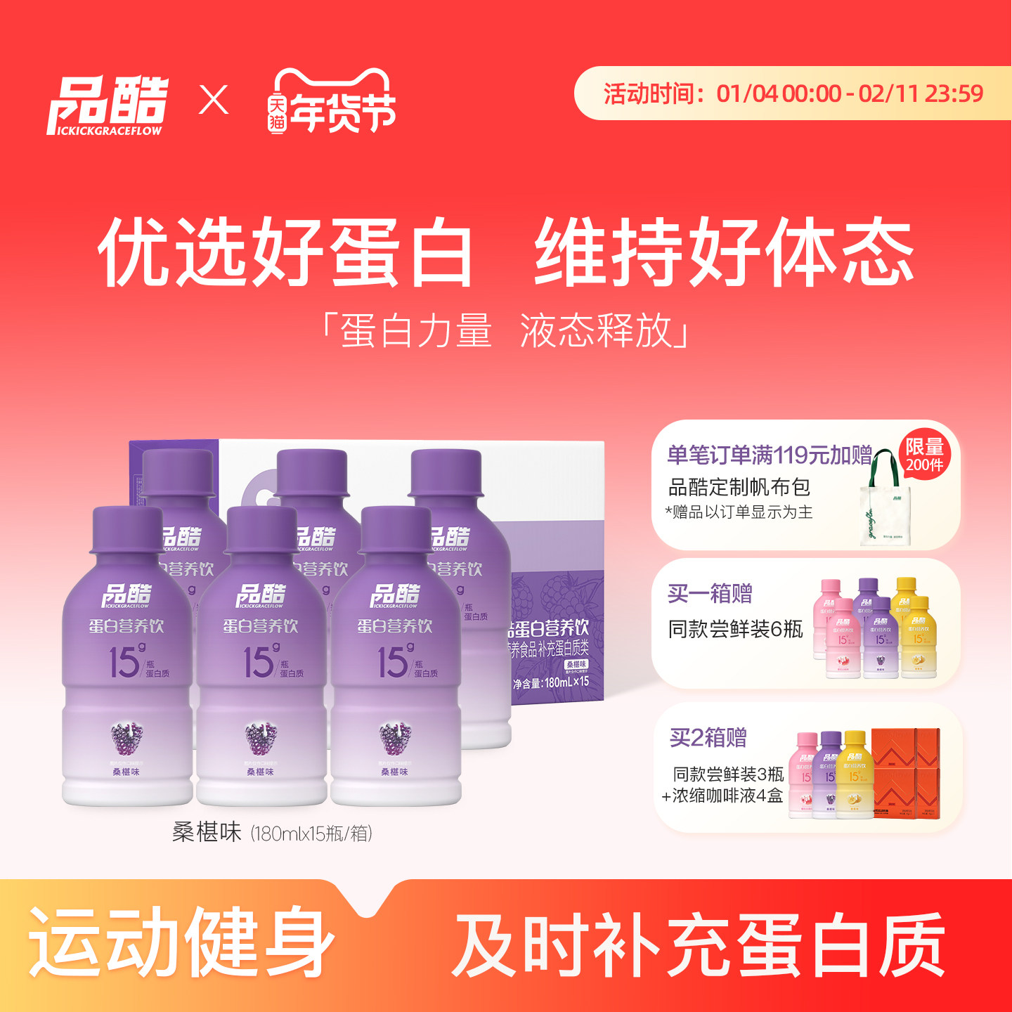 【健身补充】圣元品酷液体蛋白饮料运动健身瓶装蛋白质营养饮品,保健食品/膳食营养补充食品,乳清蛋白,淘宝优惠券,粉丝福利购,淘宝优惠卷