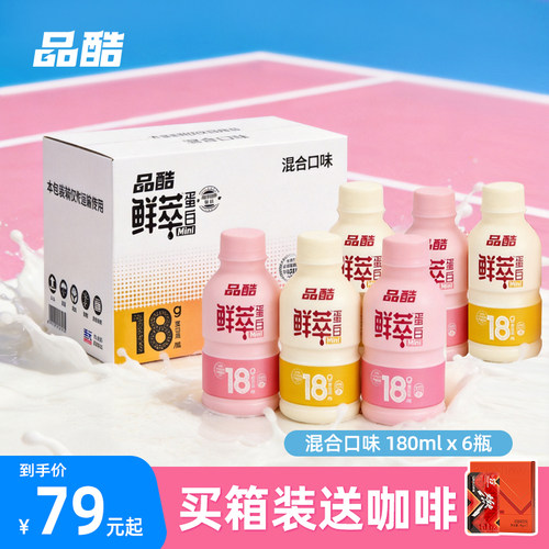 圣元品酷免冲泡液体蛋白运动健身