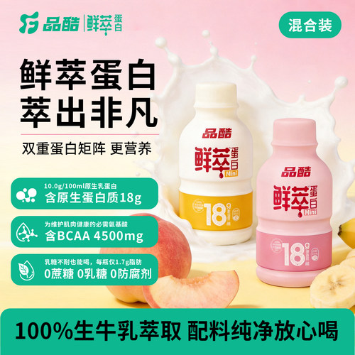 圣元品酷鲜萃Mini蛋白饮18g蛋白