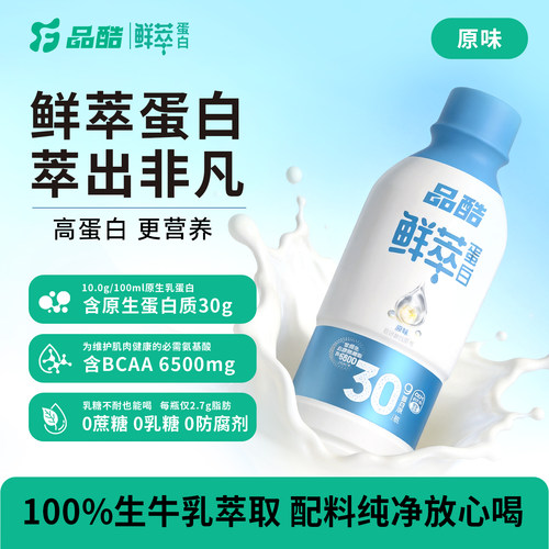 圣元品酷液体蛋白300ml运动健身