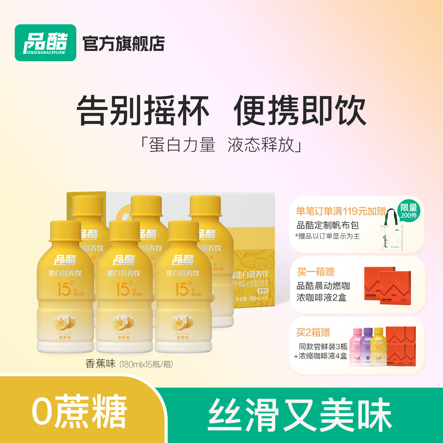 圣元品酷液体蛋白粉蛋白质饮品运动健身便携蛋白饮料营养品女