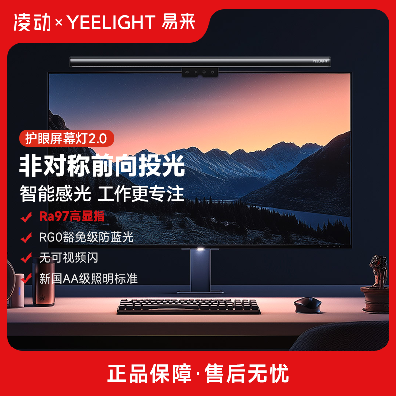凌动 yeelight屏幕挂灯护眼灯显示器电脑补光工作学习显示屏台灯