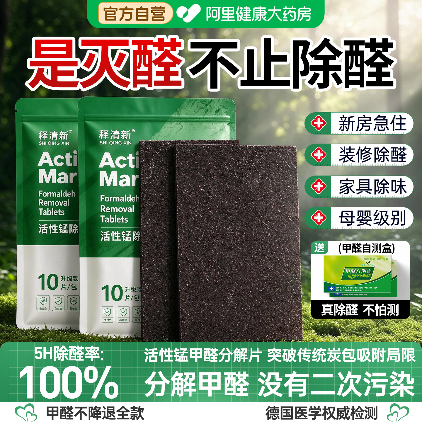 除甲醛活性锰分解片神器新房急入住装修去吸强力净化空气室内异味