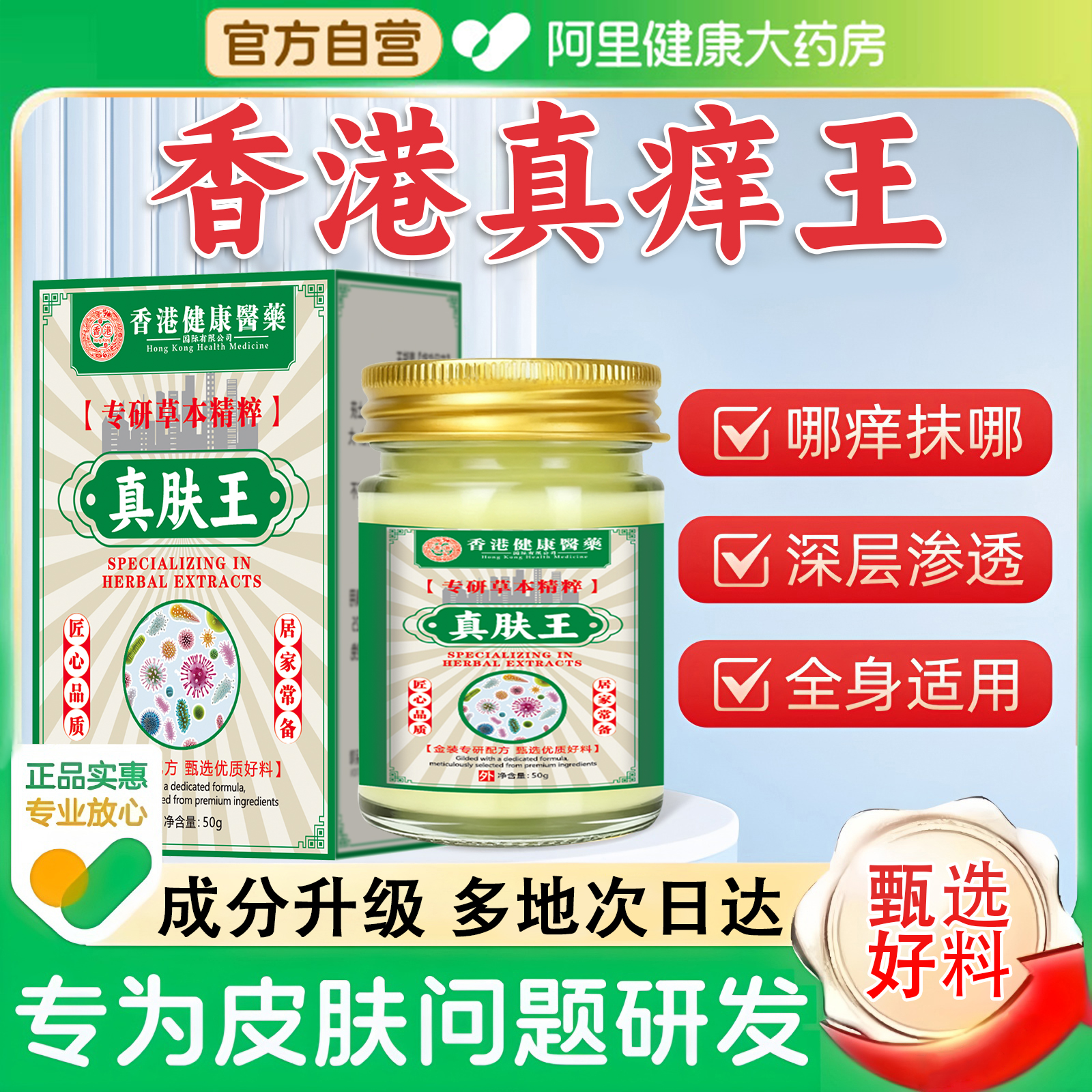 【阿里健康大药房】香港真菌王