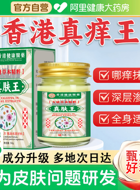 【阿里健康大药房】香港真菌王抑菌止痒膏正品手足膏官方旗舰店SJ