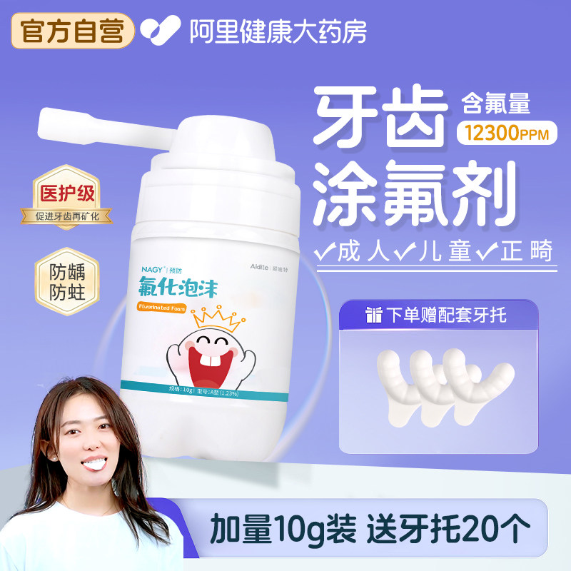 纳极牙齿涂氟剂氟化泡沫