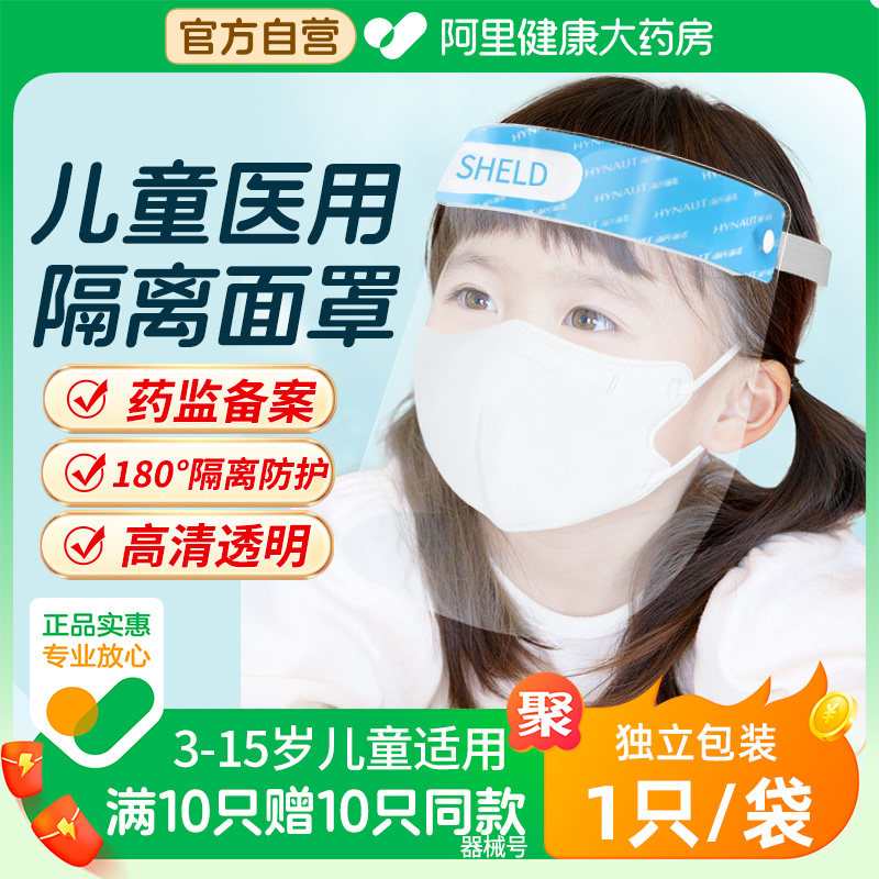 海氏海诺医用隔离面罩图片
