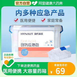 海氏海诺创伤应急包家庭医药箱户外车用多层收纳盒便携消毒