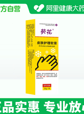 葵花皮肤护理软膏止痒医用性皮炎冻疮湿疹药膏修复敷料冻伤SJ