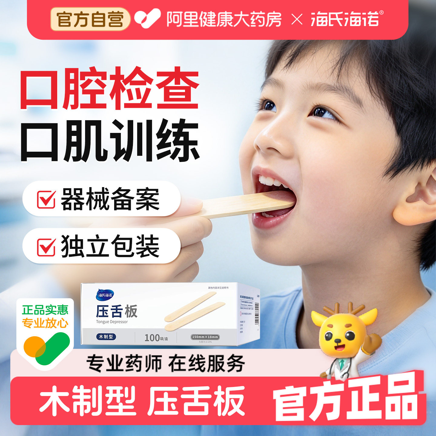海氏海诺医用压舌板一次性口肌训练儿童片棒理疗医疗木制家用