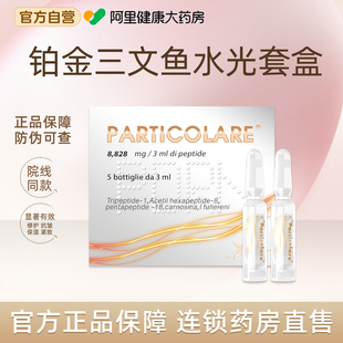 铂金三文鱼水光原液铂鱼械字号微针滚针居家医用精华液正品旗舰店