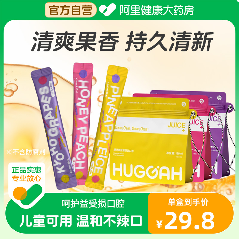 爆汁凤梨蜜桃葡萄漱口水×15条