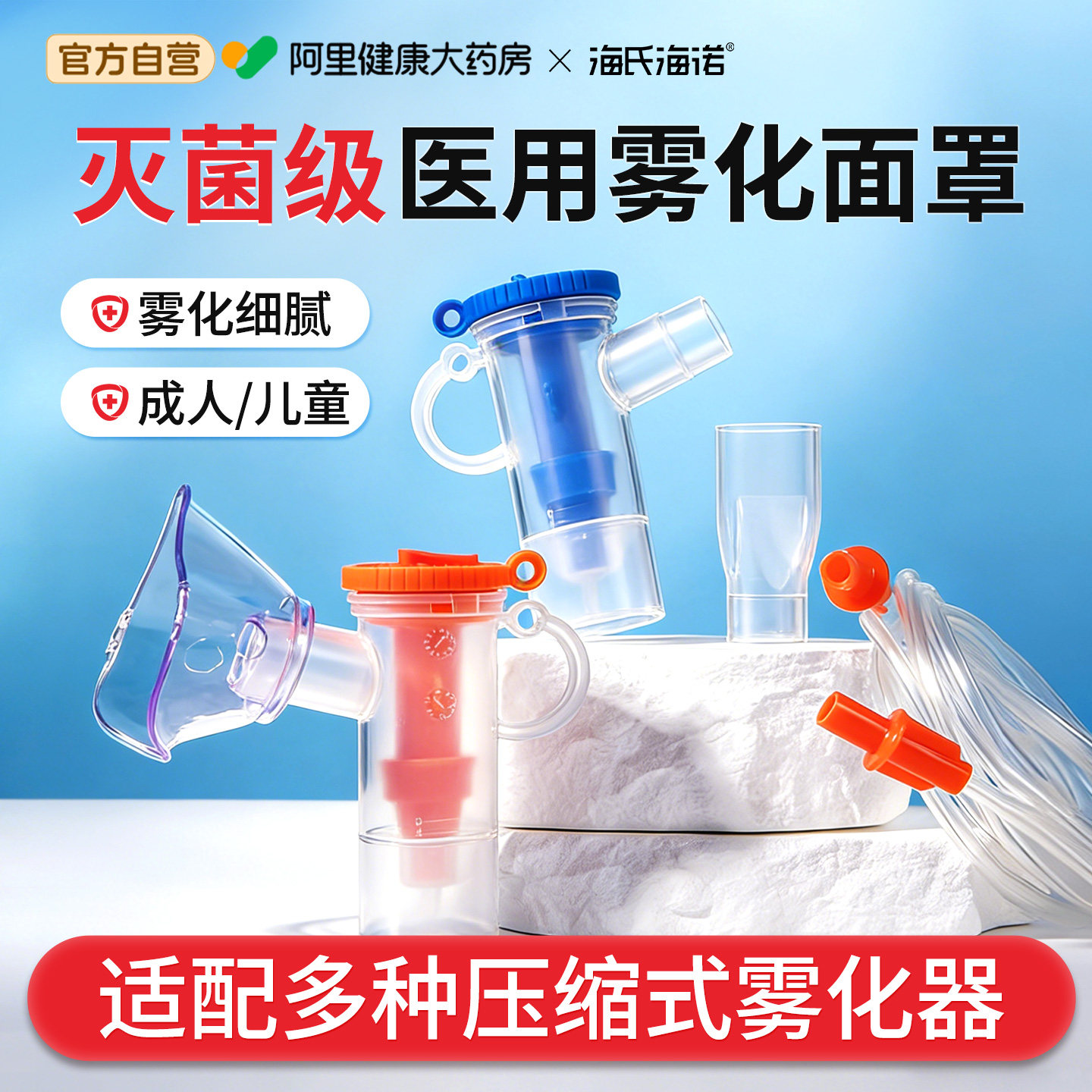 海氏海诺医用雾化器面罩吸入机配件管咳喘儿童成人家用家庭医疗