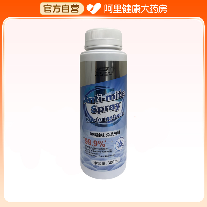 药监局专研丨母婴级除螨喷雾No.1