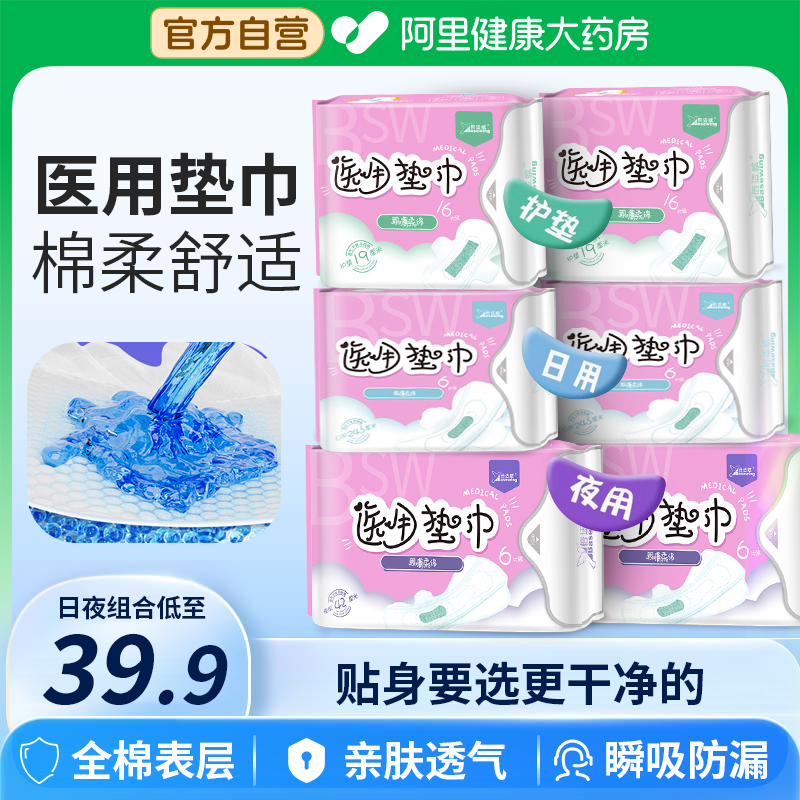 海氏海诺医用卫生巾械字号女性姨妈巾无菌护理垫巾官方旗舰店正品